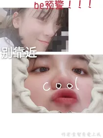 别靠近