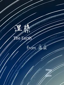 涅槃（赛尔号同人文）