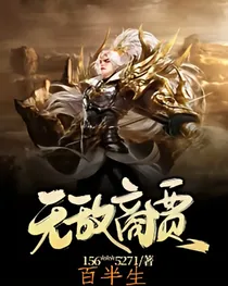 无敌商贾
