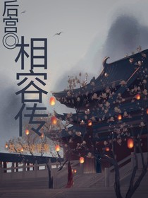 相容传