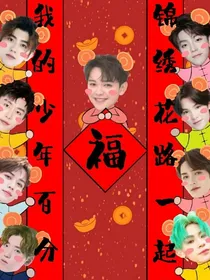 妻子加油