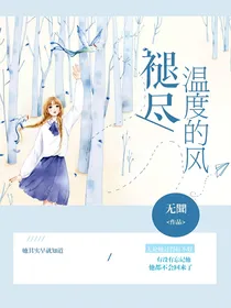 褪尽温度的风