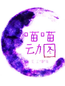 喵喵动图-d063