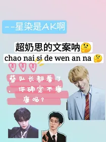 很奶思的文案合集