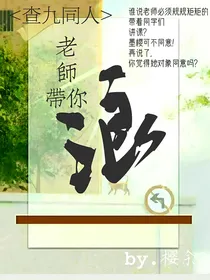 查理九世同人：老师带你浪