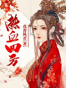 热血四方
