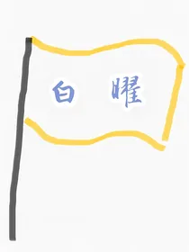 单身这么久突然被保护了怎么办
