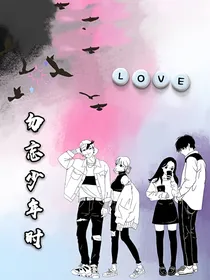 勿忘少年时