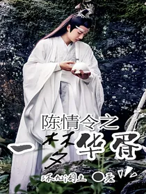 魔道之一梦华胥