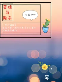 笑话与段子