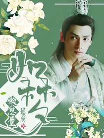 香蜜之如梦懒思量