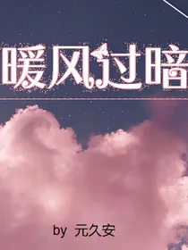 暖风过暗
