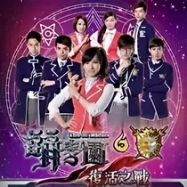 萌学园之光明守卫者