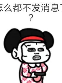 顶级沙雕群对话