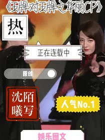 王牌对王牌之华丽CP
