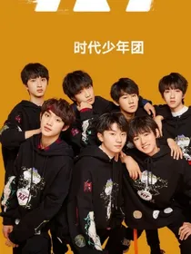 时代少年团的骄妻们