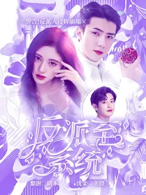 反派至上系统