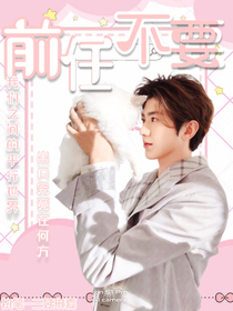 创造营2020：前任不要