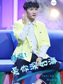 周深——爱你深如海