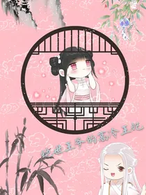绝世王爷的高冷王妃