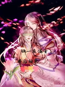 婳叶扁舟：将后归来