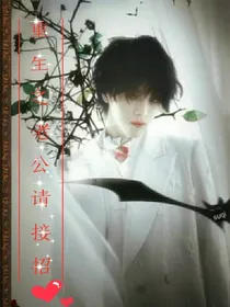 （华晨宇）重生之老公请接招！