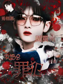 R1SE：罪犯