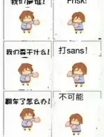 在传说之下中的沙雕