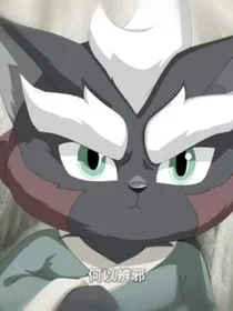 京剧猫之初见之时