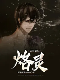 怒海潜沙：烙灵