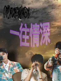TFBOYS：一往情深