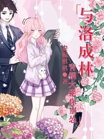 与洛成林