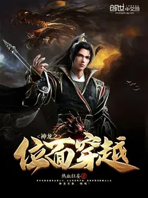 神龙之位面穿越