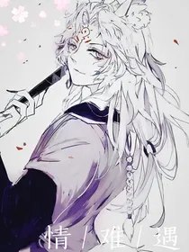 情难遇