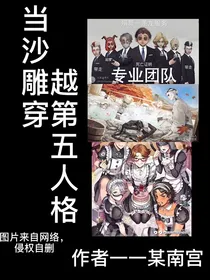 当沙雕穿越第五人格