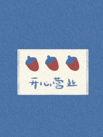 酱油作者的日常