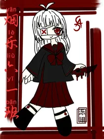 烟乐六一班