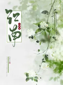 江南赋