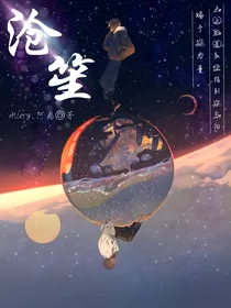 沧笙令