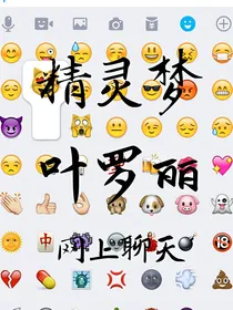 叶罗丽人物网上聊天