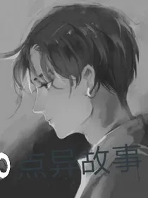 每晚零点不准时故事