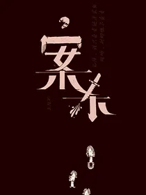 案杀