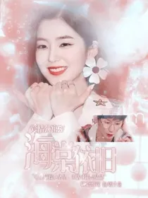 爱情公寓5：海棠依旧
