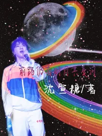华晨宇，爱河我来了