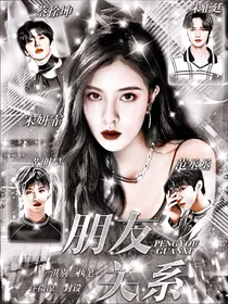 王炸：朋友关系……-d028