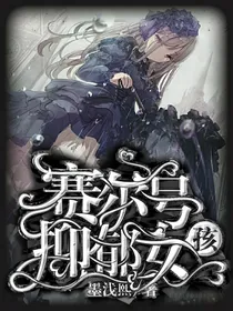 赛尔号：抑郁女孩