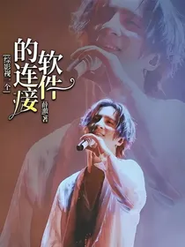 综影视一个软件的连接