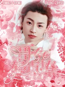 小鬼：哥哥轻点撩