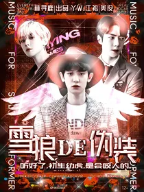 EXO：雪狼的伪装