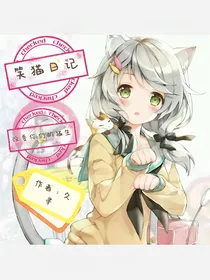 穿越笑猫日记：改变你们的猫生